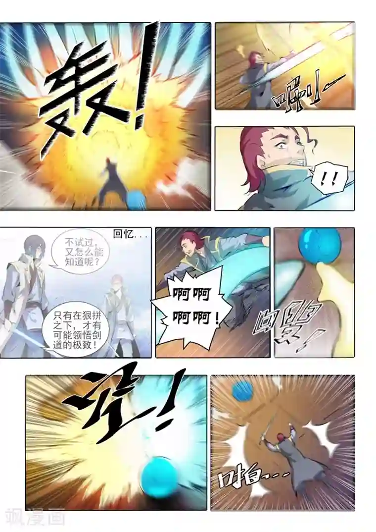 百炼成神第52话 七星剑光台