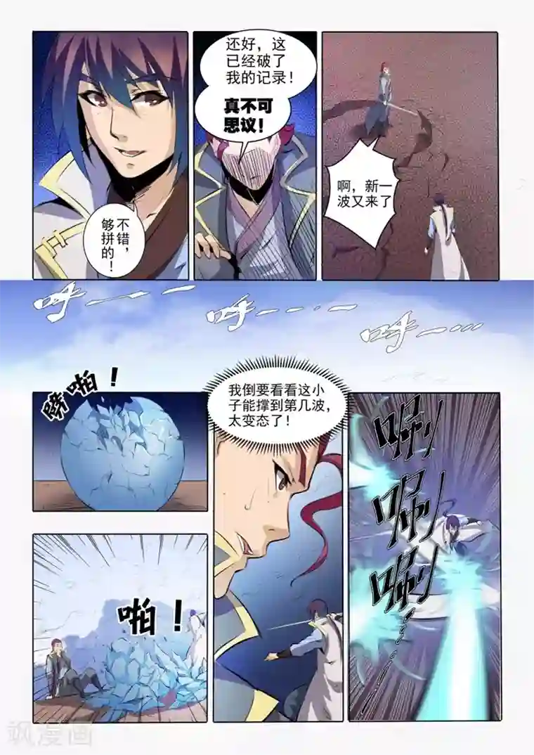 百炼成神第52话 七星剑光台