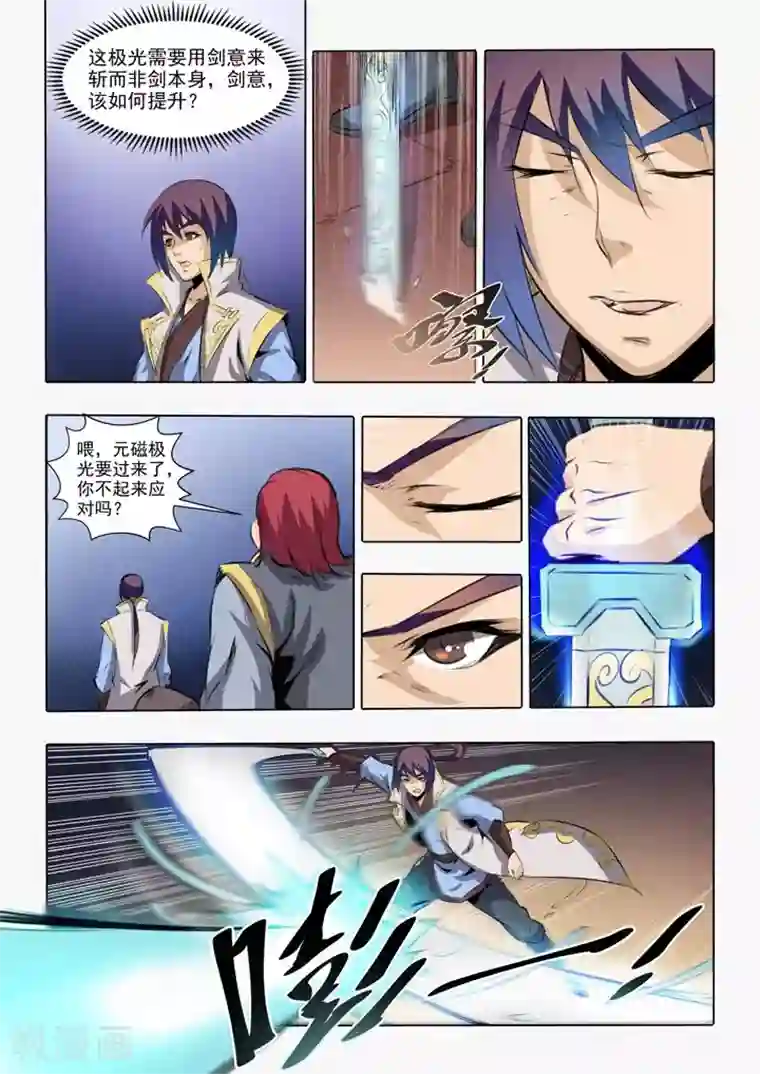 百炼成神第52话 七星剑光台