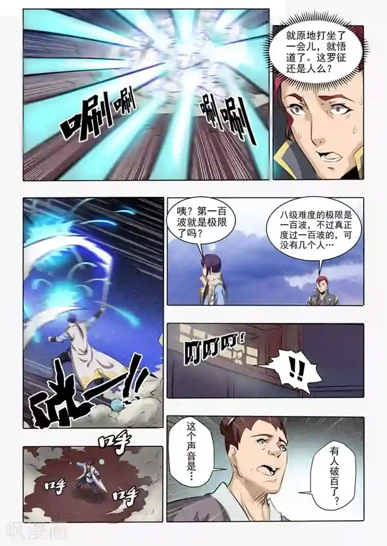 百炼成神第52话 七星剑光台