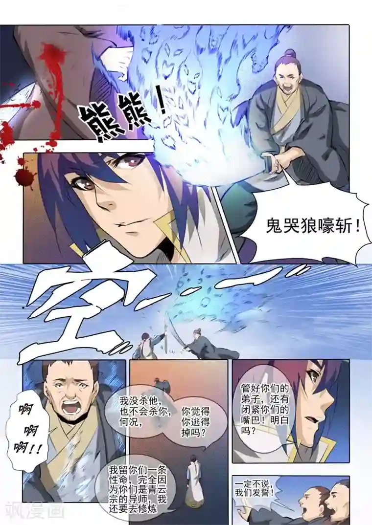 百炼成神第52话 七星剑光台