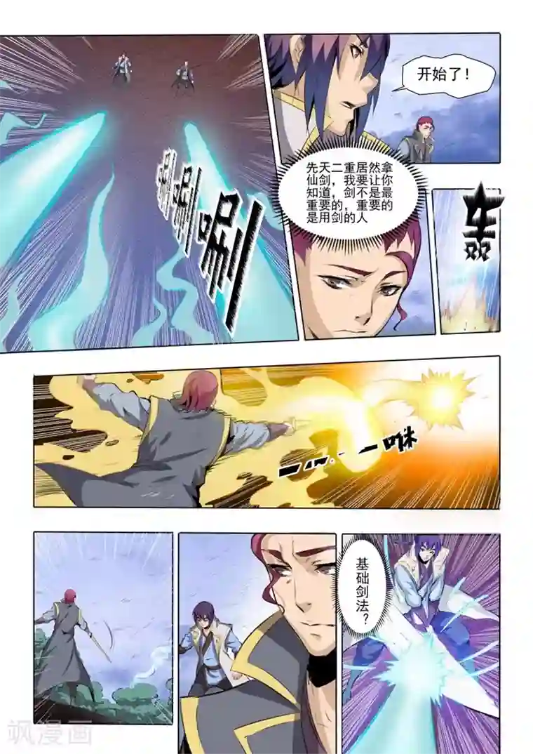 百炼成神第52话 七星剑光台