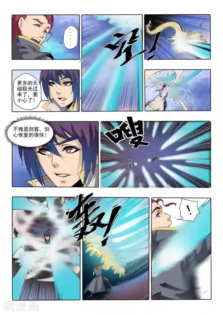 百炼成神第52话 七星剑光台