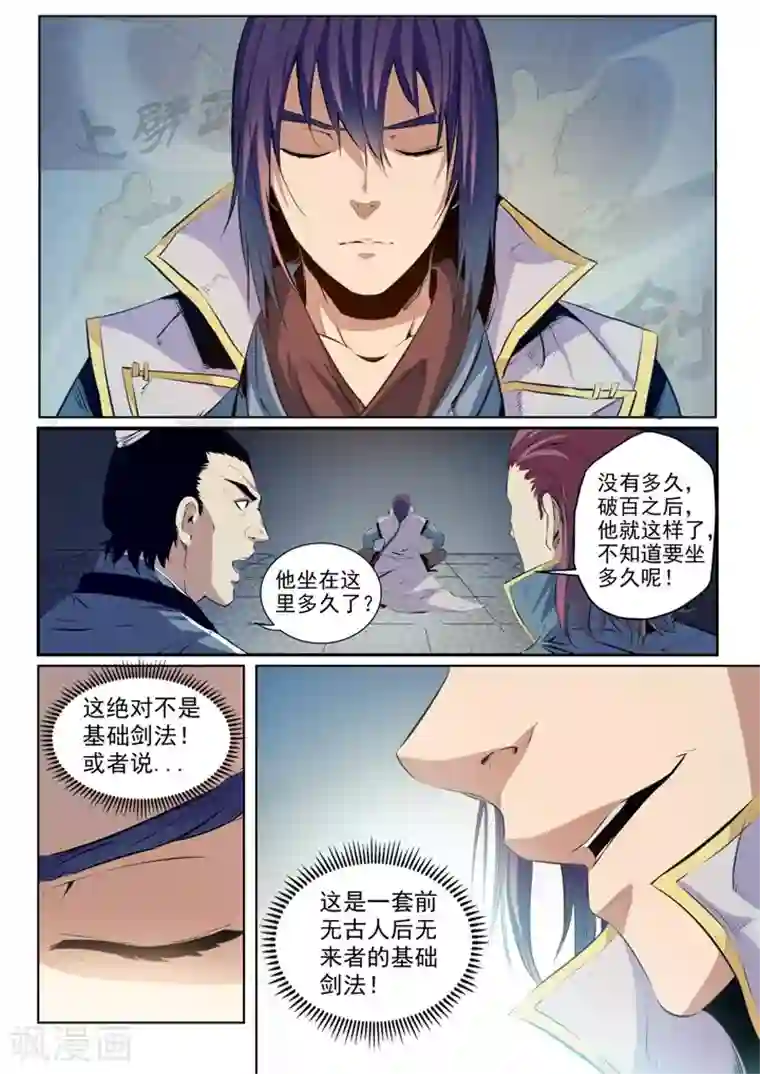 百炼成神第53话 内门考核