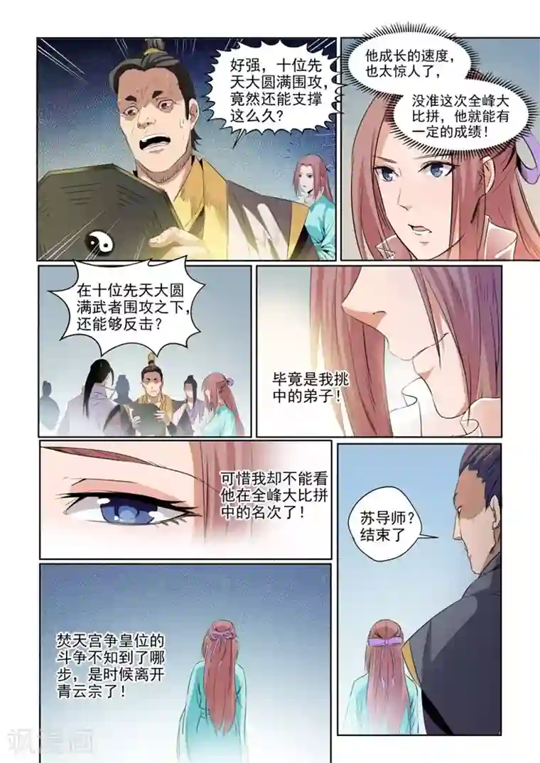 三眼哮天录悟空杨戬肉车第53话 内门考核