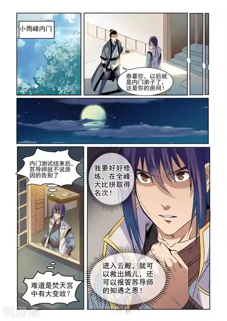 百炼成神第53话 内门考核
