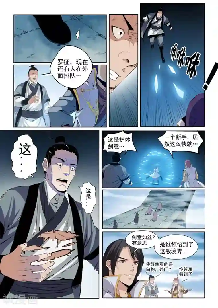 三眼哮天录悟空杨戬肉车第53话 内门考核