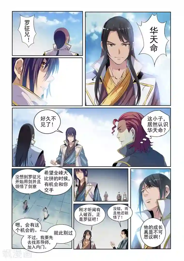 百炼成神第53话 内门考核