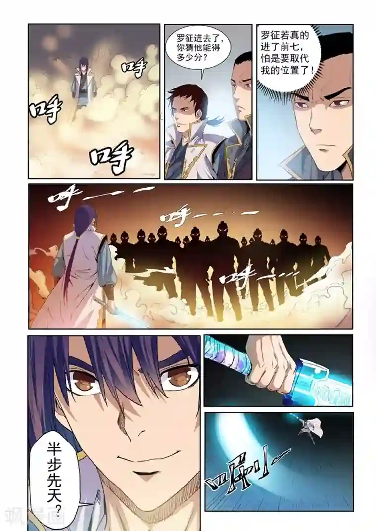 三眼哮天录悟空杨戬肉车第53话 内门考核