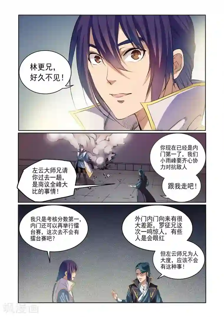 百炼成神第54话 全峰大比