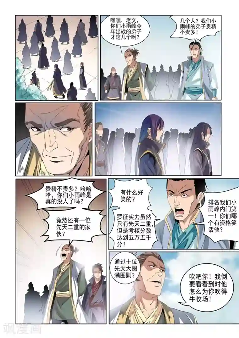 百炼成神第54话 全峰大比