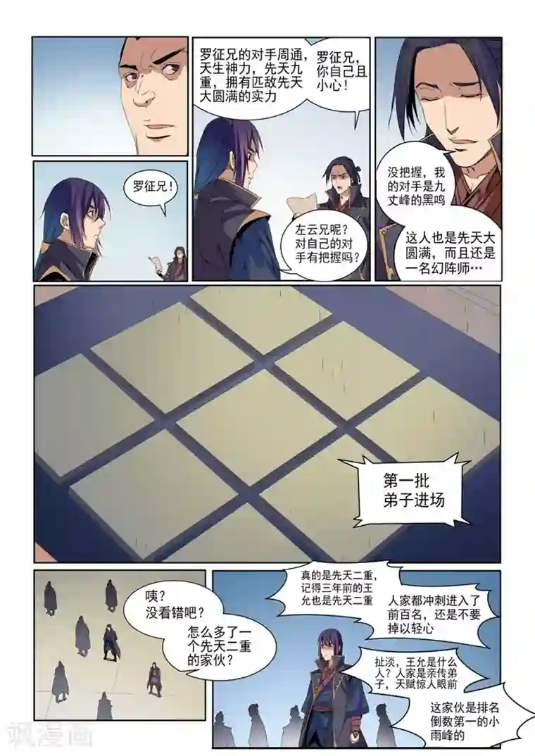 百炼成神第54话 全峰大比