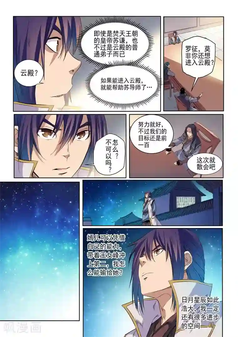 百炼成神第54话 全峰大比