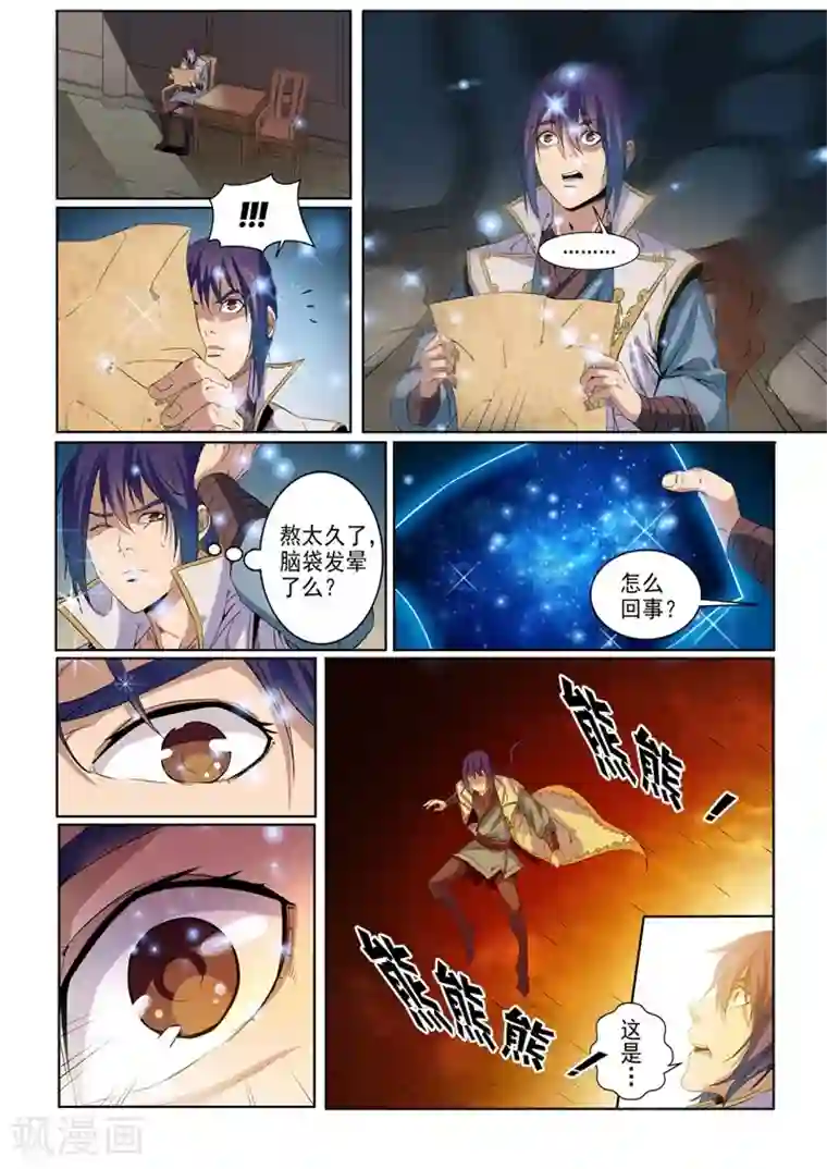 百炼成神第54话 全峰大比