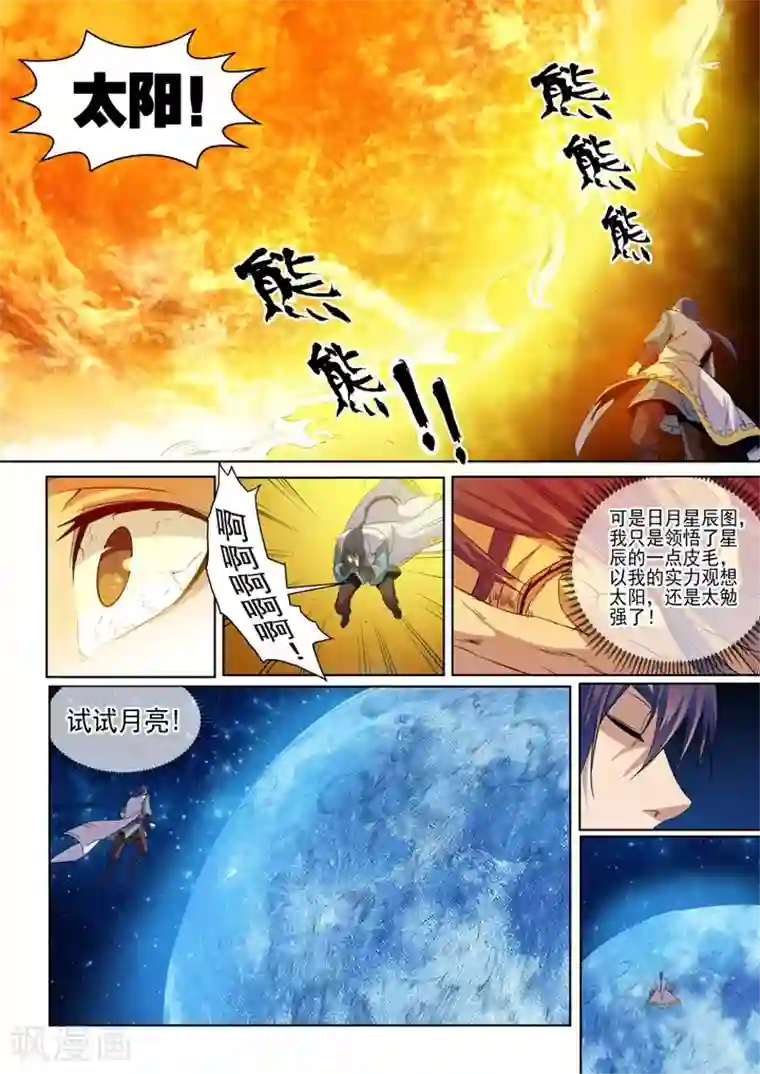 百炼成神第54话 全峰大比