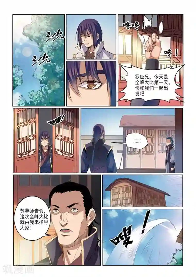 百炼成神第54话 全峰大比