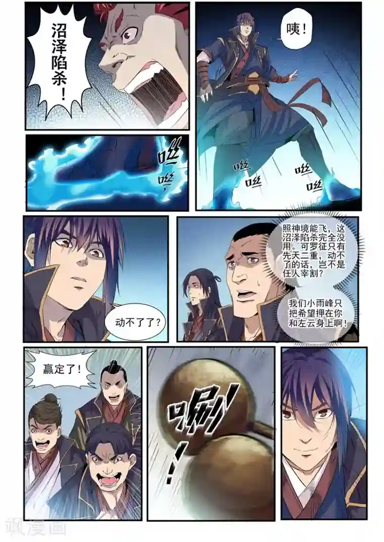 百炼成神第55话 先声夺人