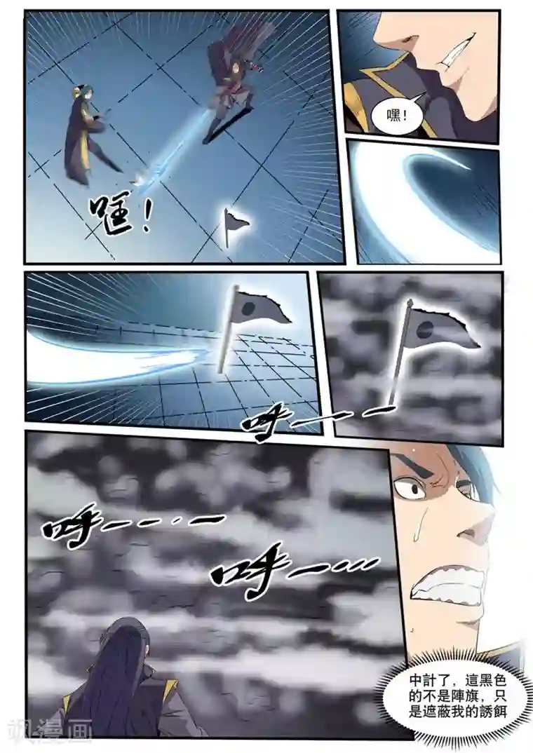 百炼成神第55话 先声夺人