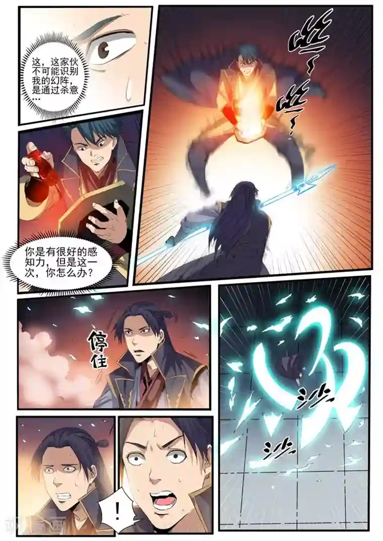 百炼成神第55话 先声夺人