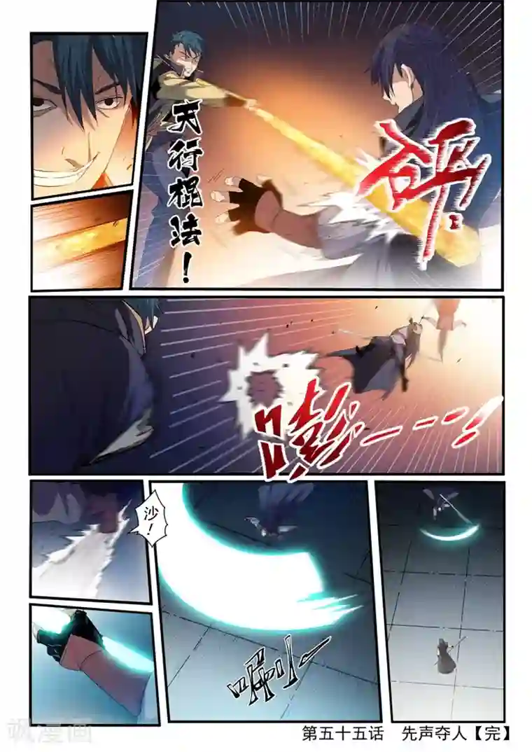 百炼成神第55话 先声夺人