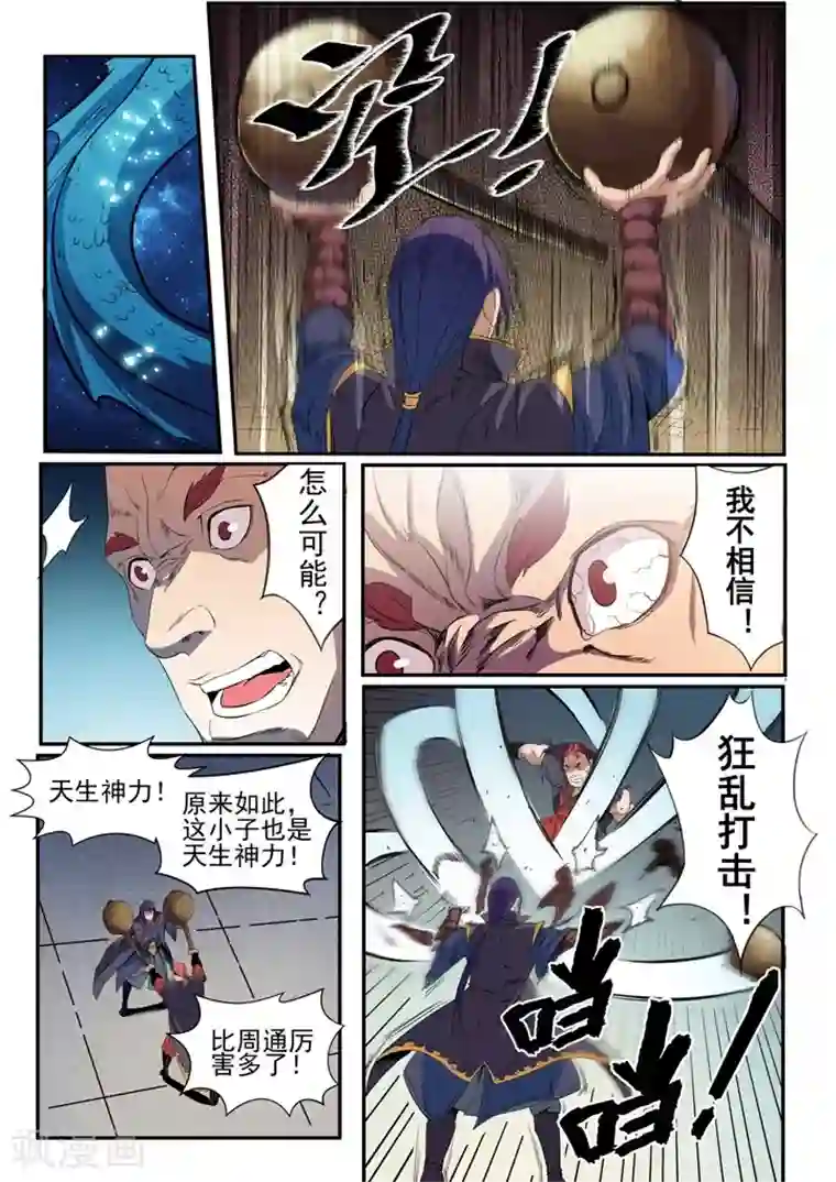 百炼成神第55话 先声夺人