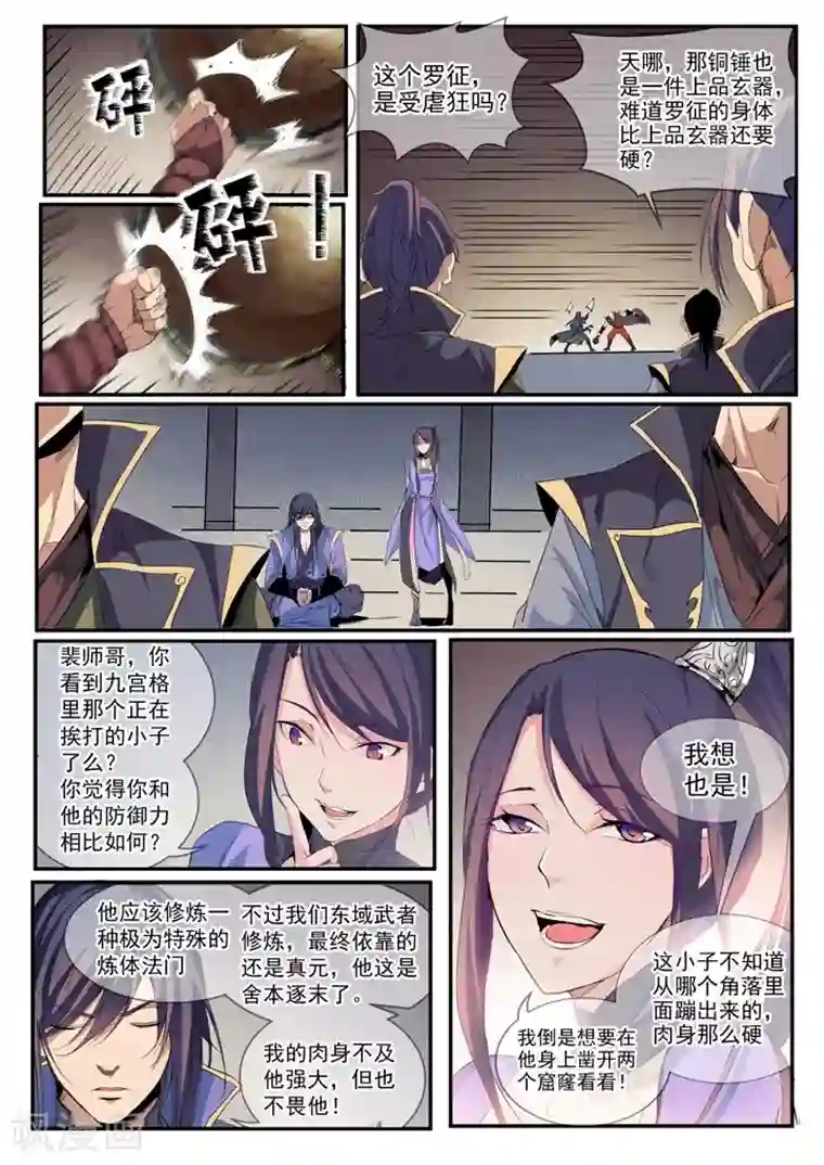 百炼成神第55话 先声夺人