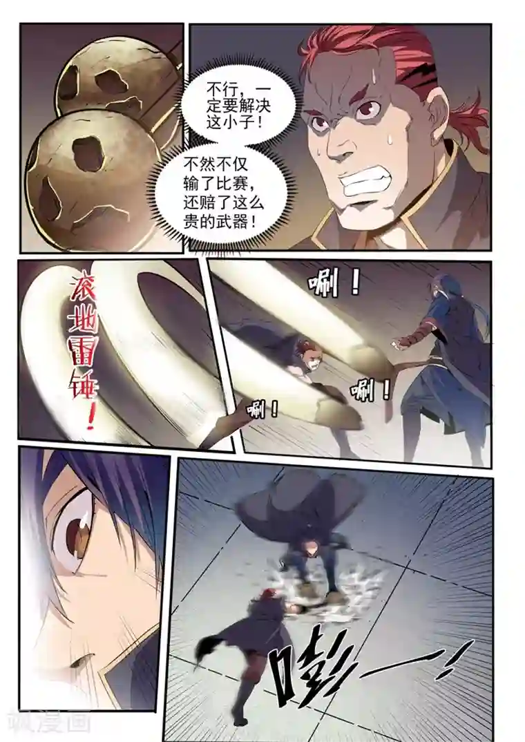 百炼成神第55话 先声夺人