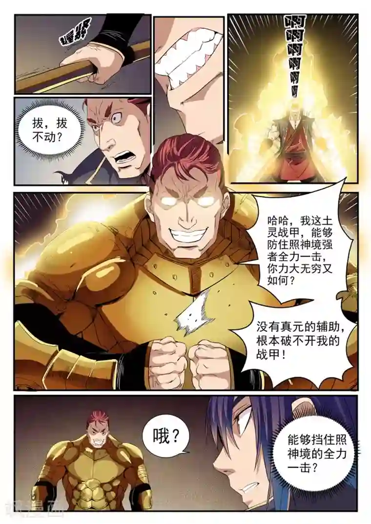 百炼成神第55话 先声夺人