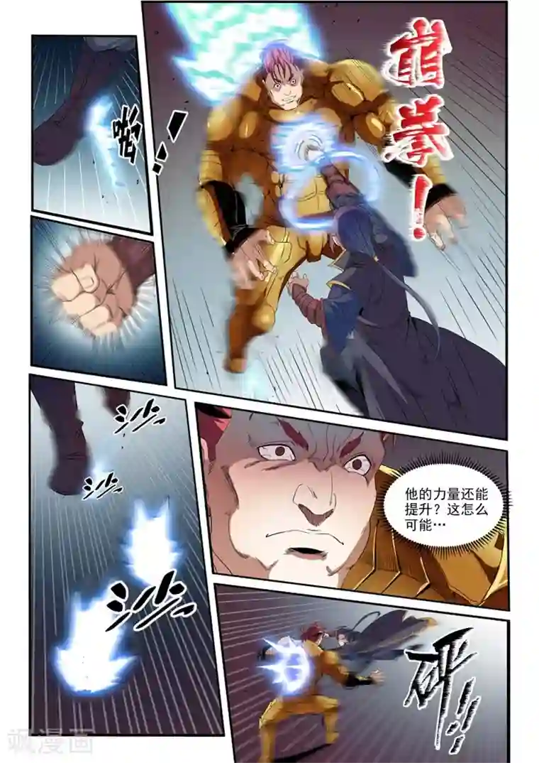百炼成神第55话 先声夺人