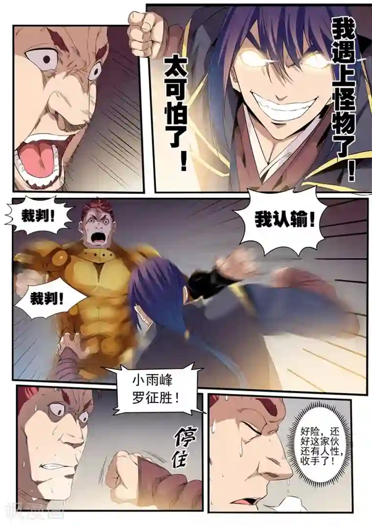 百炼成神第55话 先声夺人