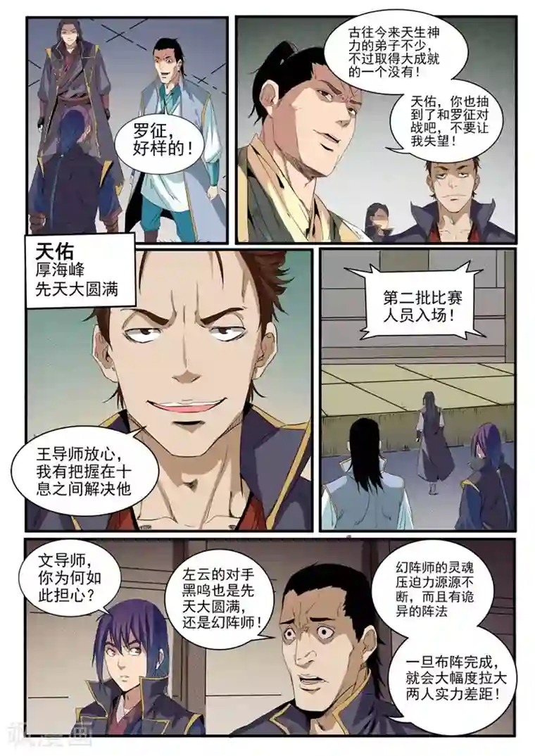 百炼成神第55话 先声夺人