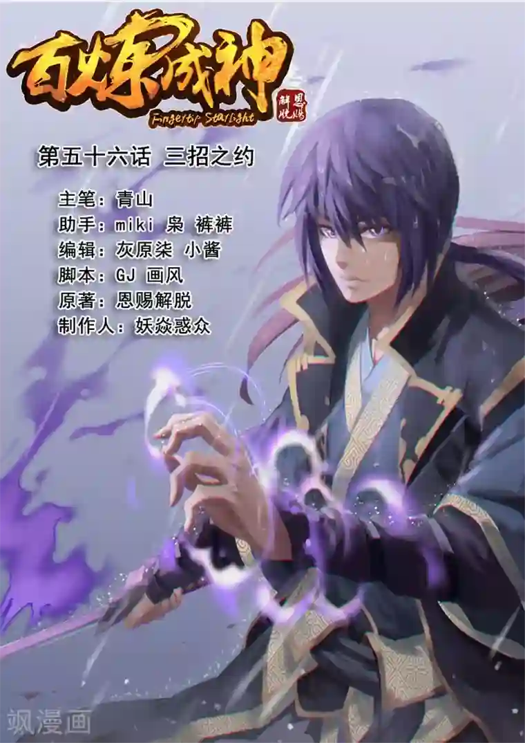 百炼成神第56话 三招之约