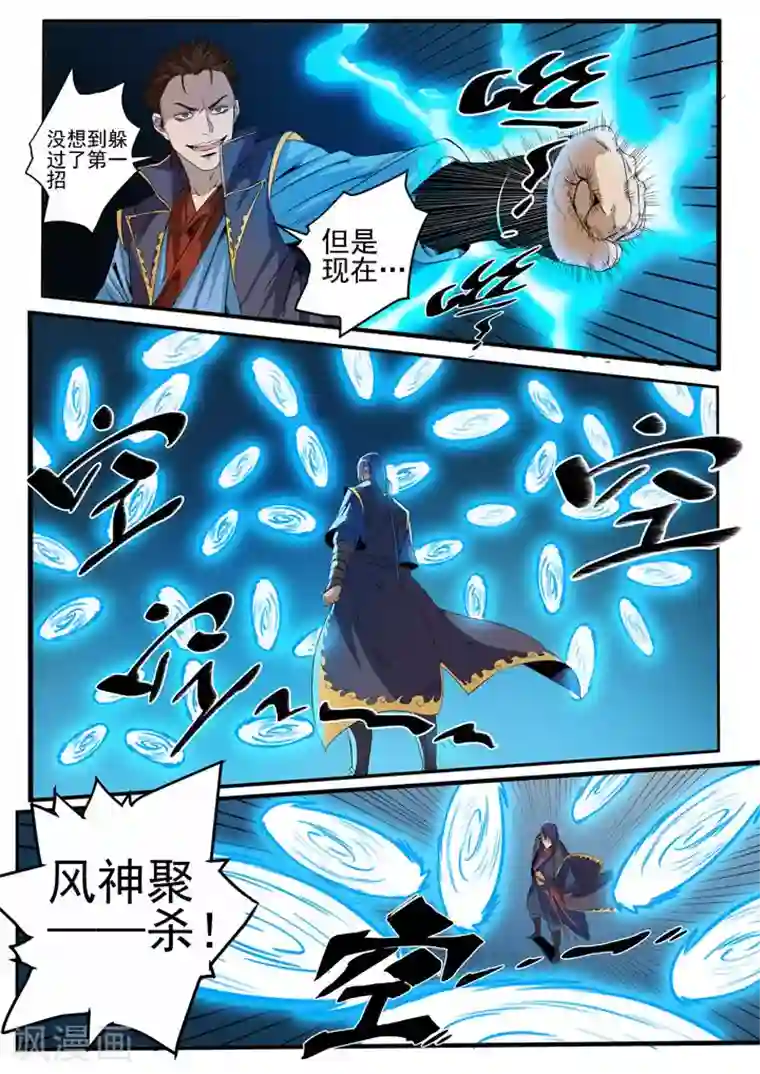 百炼成神第56话 三招之约