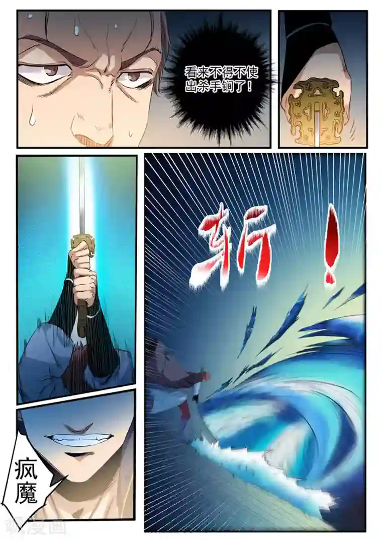 百炼成神第56话 三招之约