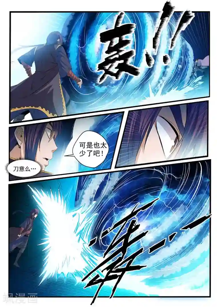 百炼成神第56话 三招之约