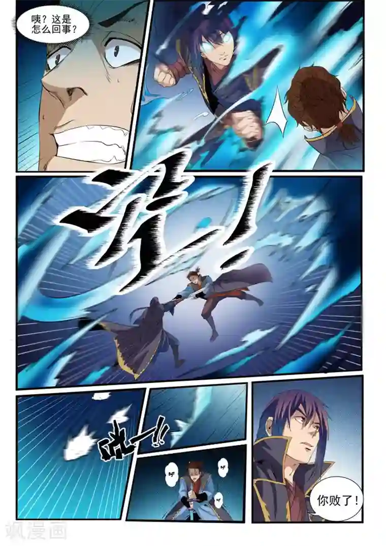 百炼成神第56话 三招之约