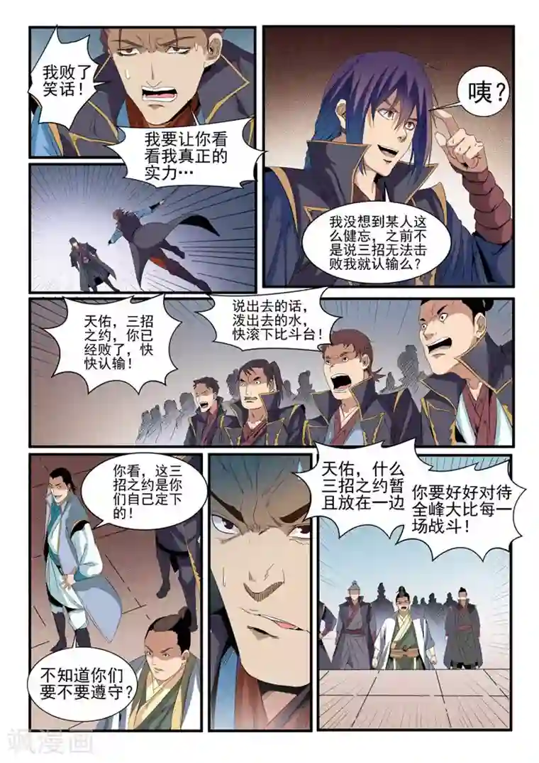 百炼成神第56话 三招之约