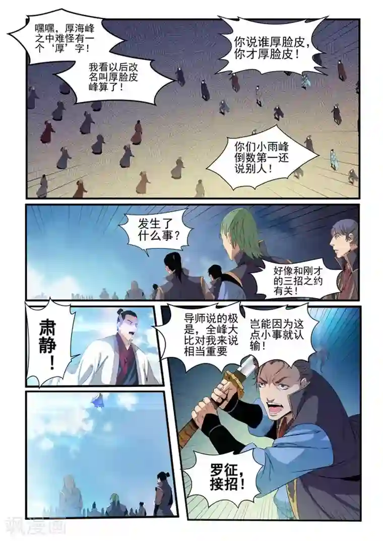 百炼成神第56话 三招之约