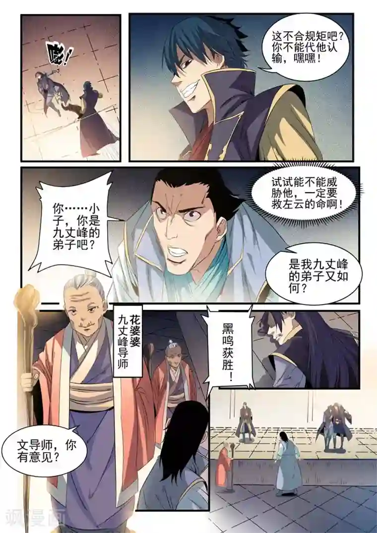 百炼成神第56话 三招之约