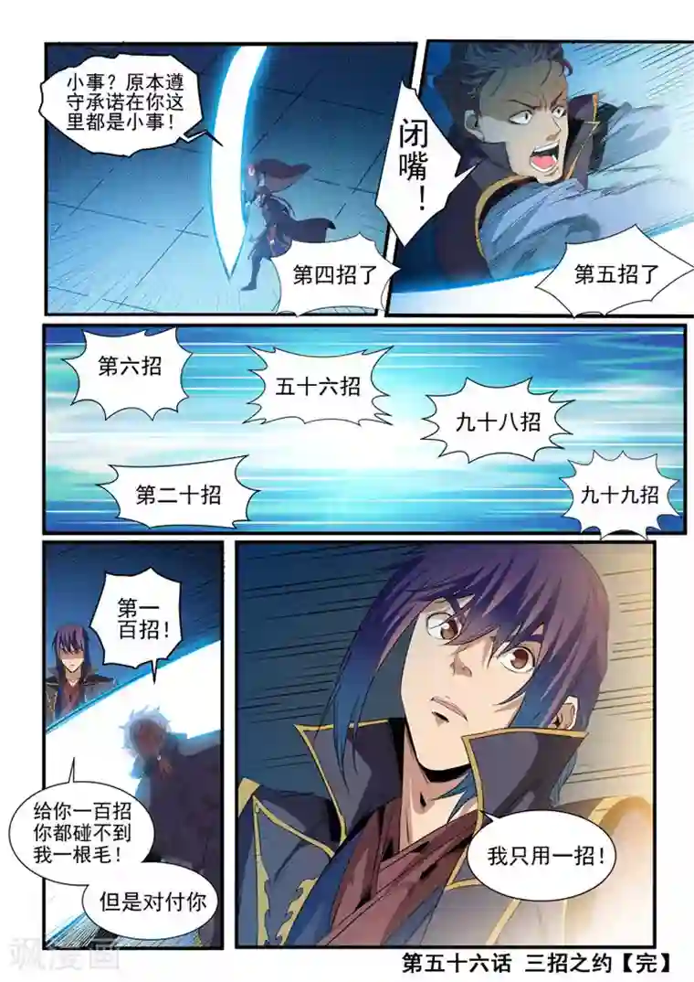 百炼成神第56话 三招之约