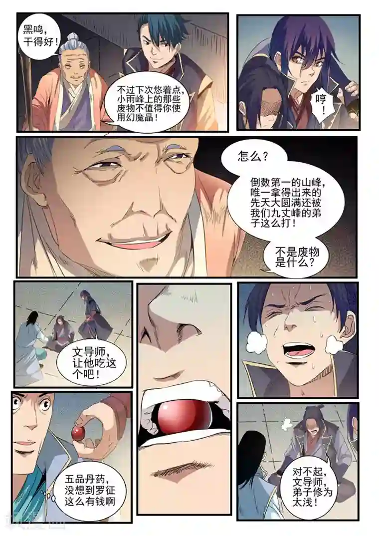 百炼成神第56话 三招之约