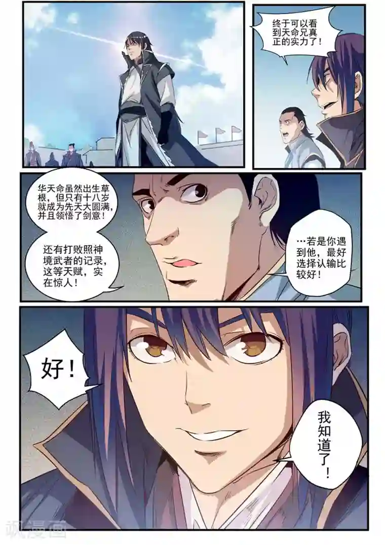 百炼成神第56话 三招之约