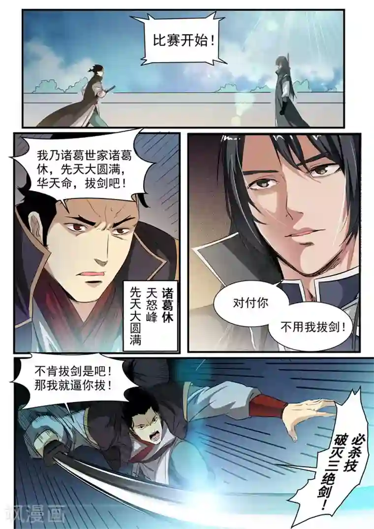 百炼成神第56话 三招之约