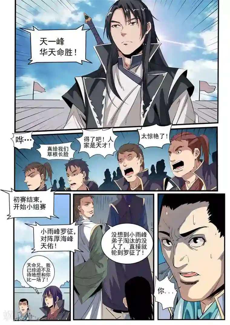 百炼成神第56话 三招之约