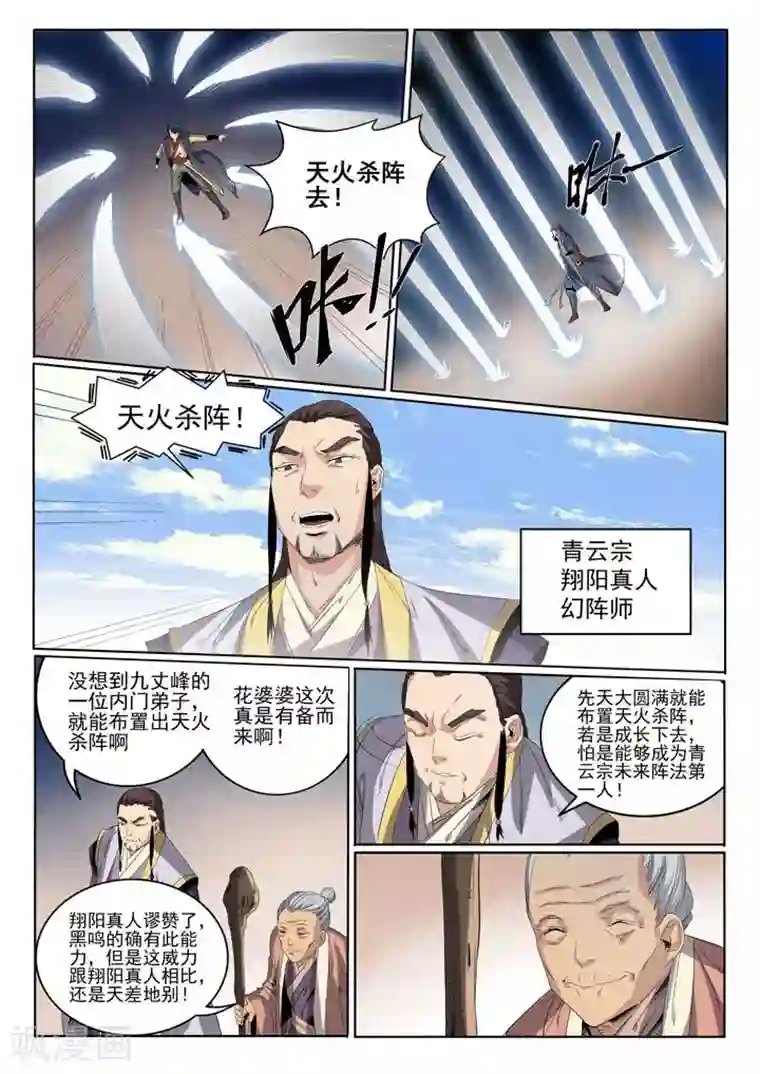 百炼成神第57话 天陨圣火