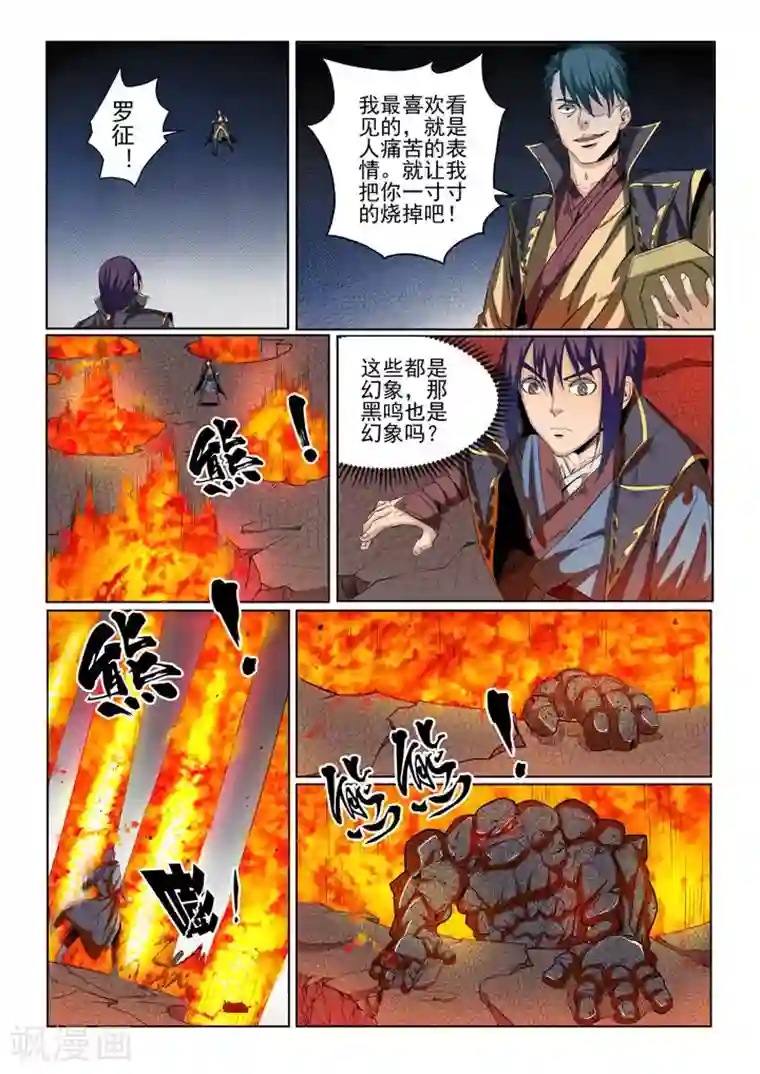 百炼成神第57话 天陨圣火