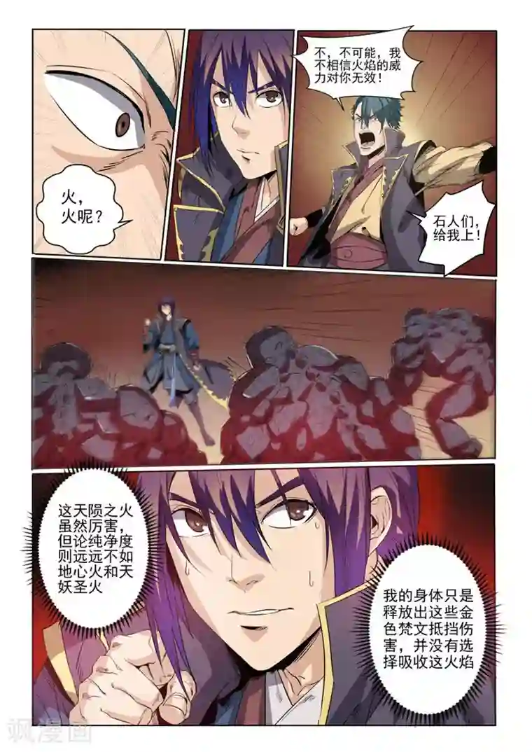 百炼成神第57话 天陨圣火