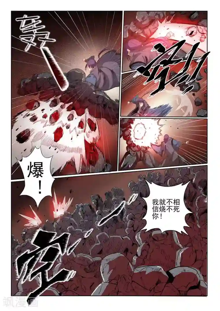 百炼成神第57话 天陨圣火