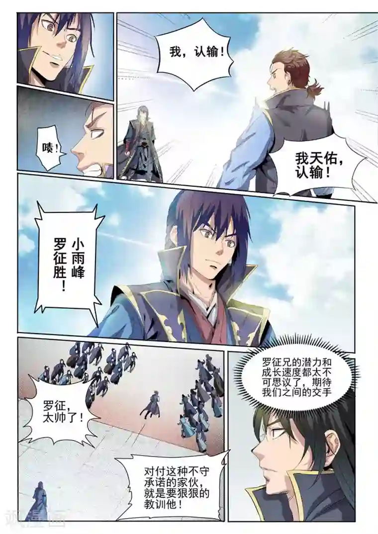 百炼成神第57话 天陨圣火