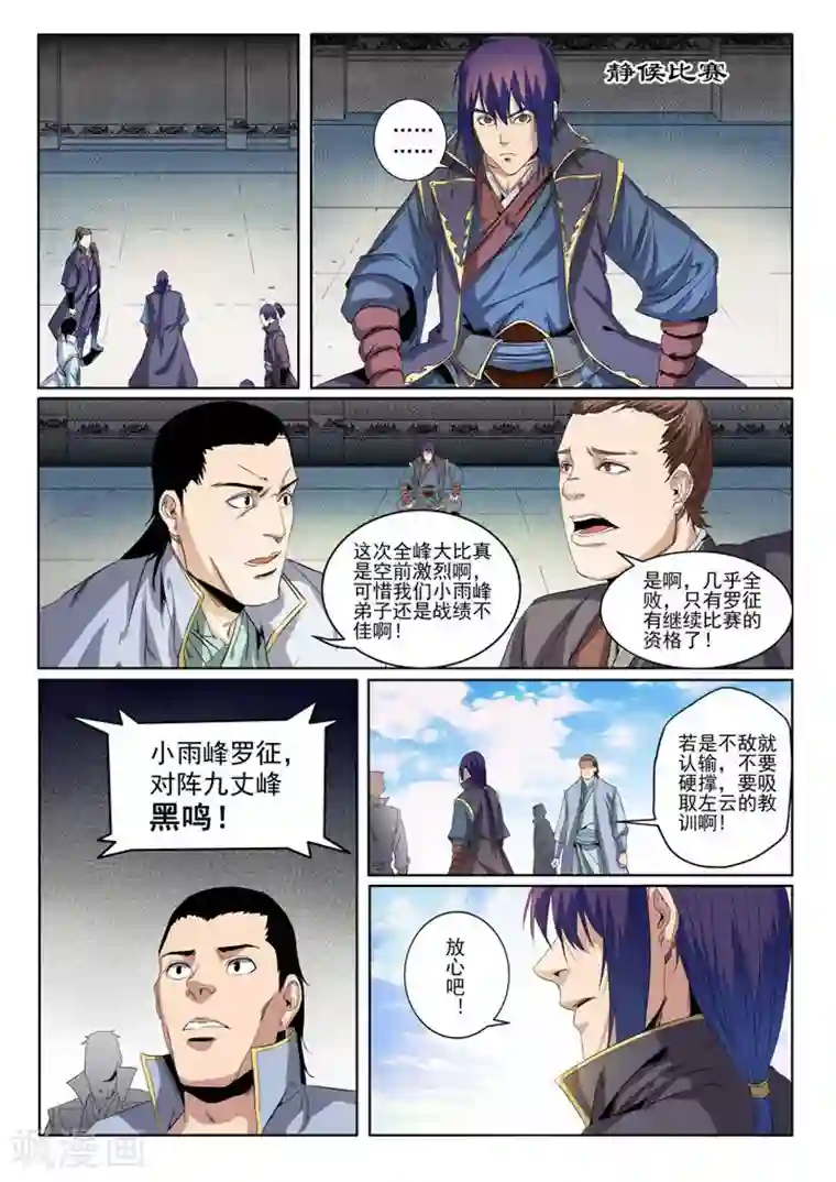 百炼成神第57话 天陨圣火